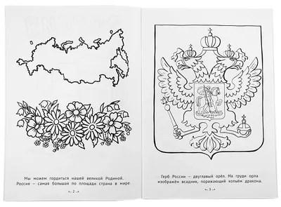 Раскраски Символы россии для детей дошкольного возраста (39 шт.) - скачать  или распечатать бесплатно #23035 картинки