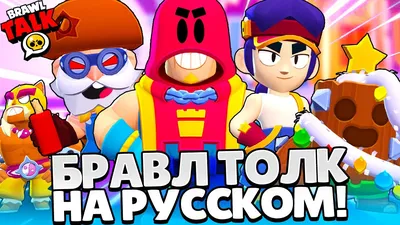 ТОП 10 САМЫЕ СМЕШНЫЕ МЕМЫ БРАВЛ СТАРС! BRAWL STARS - YouTube картинки