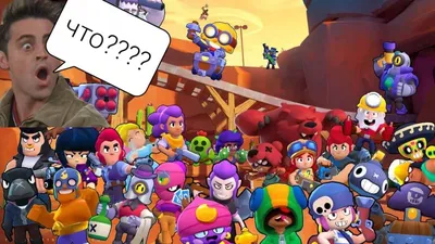 Приколы Brawl Stars: самые смешные, фото, видео, картинки, гифки, мемы картинки