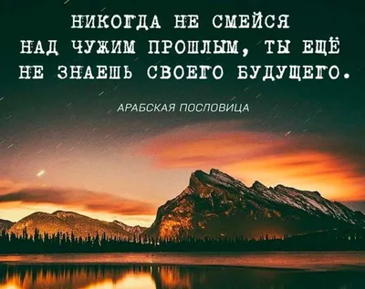 Картинки со смыслом и надписями о жизни (100 фото) • Прикольные картинки и  позитив картинки