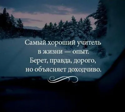 Картинки про жизнь со смыслом и надписями (100 фото) • Прикольные картинки  и позитив картинки