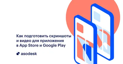 Как подготовить скриншоты и видео для приложения в App Store и Google Play  — Asodesk блог картинки