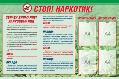 Плакат против наркотиков (арт.АГ-09) купить в Красноярске с доставкой: цены  в интернет-магазине АзбукаДекор картинки