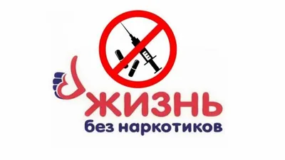 Картинки с надписью я выбираю жизнь без наркотиков (50 фото) » Юмор,  позитив и много смешных картинок картинки