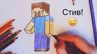 Стив из майнкрафт карандашом. Как нарисовать Стива. Рисуем Minecraft -  YouTube картинки