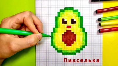 Как Рисовать Авокадо по Клеточкам 🥑 Рисунки по Клеточкам #pixel - YouTube картинки