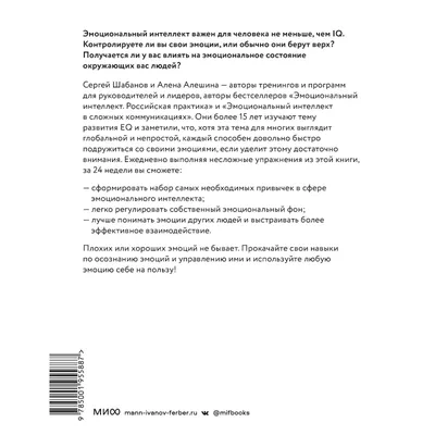 Развиваем эмоциональный интеллект. Как прокачать свой EQ за 24 недели.  Практика. Шабанов С., Алешина А. (9302073) - Купить по цене от 790.00 руб.  | Интернет магазин SIMA-LAND.RU картинки