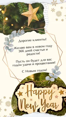 Идеи сторис Новый год: поздравление клиентов с Новым годом | Новогодние  открытки, Рождественские баннеры, Рождественские поздравления картинки