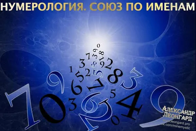 Нумерология светлый фон (70 фото) » ФОНОВАЯ ГАЛЕРЕЯ КАТЕРИНЫ АСКВИТ картинки