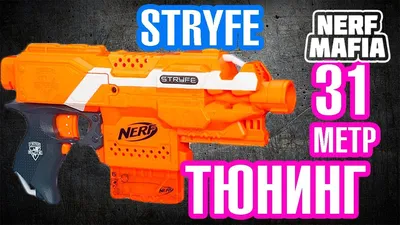 Обзор Обоймы и Чехла Для Нёрф ||Overview of the Clip and Cover for Nerf -  YouTube картинки