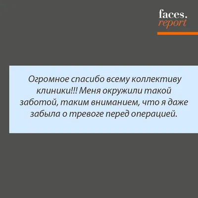 Огромное спасибо всему коллективу клиники | Ющенко В.Н | Ющенко В.Н.  пластический хирург картинки