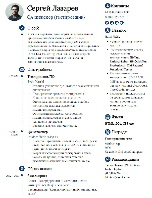 Резюме QA Инженера: как составить резюме тестировщику картинки