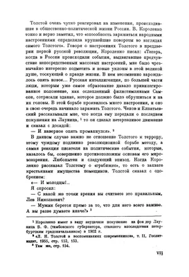 Страница:L. N. Tolstoy. All in 90 volumes. Volume 77.pdf/11 — Викитека картинки