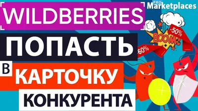 Wildberries - как попасть в карточку конкурента? Когда показываются, как  работают предложения от других продавцов в карточках товаров на Вайлдберриз картинки