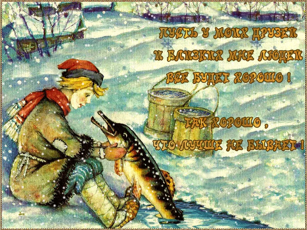 Доброго житейские. Советские новогодние открытки. Старые открытки с новым годом. Открытка с новым годом рыбаку. Новогодние открытки для рыбаков.