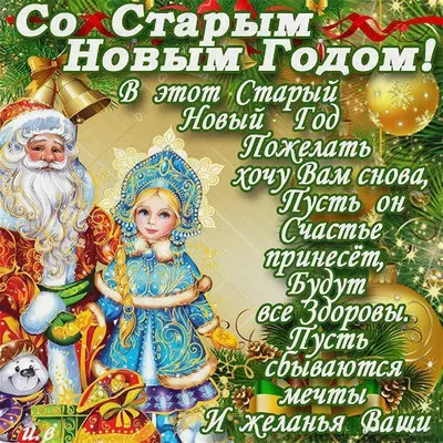 Гусь-Хрустальный | Со Старым Новым Годом!!! - БезФормата картинки