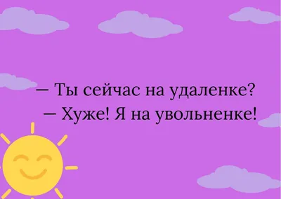 Самый смешной анекдот в мире в 2023 году: 50+ шуток картинки