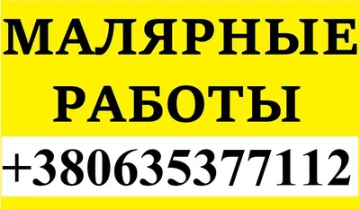 Ремонт квартир домов САНТЕХНИК ЭЛЕКТРИК МАЛЯР Малярные работы обои -  Отделка / ремонт Бровары на Olx картинки