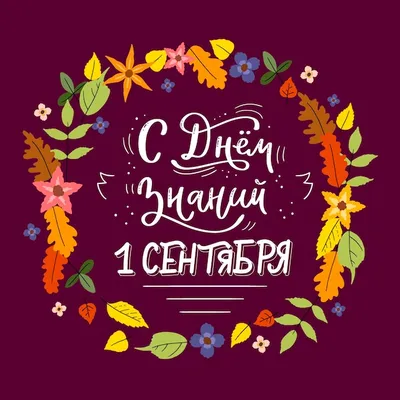 September Изображения – скачать бесплатно на Freepik картинки