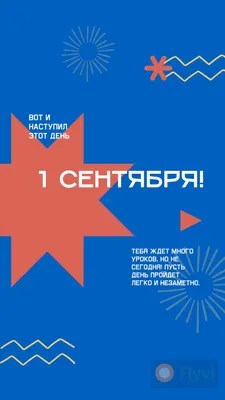 Неоново-синий фон для сторис на 1 сентября с шуточным текстом стикерами и  эмодзи | Flyvi картинки