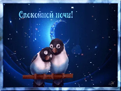 💗 Открытки, открытка! Спокойной ночи маме 💗 спокойной ночи | Скачать  открытку 123ot картинки