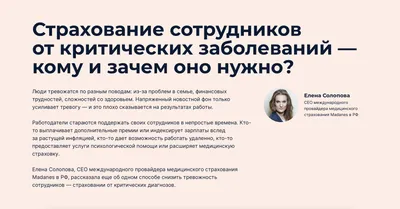 Страхование сотрудников от критических заболеваний — кому и зачем оно нужно? картинки