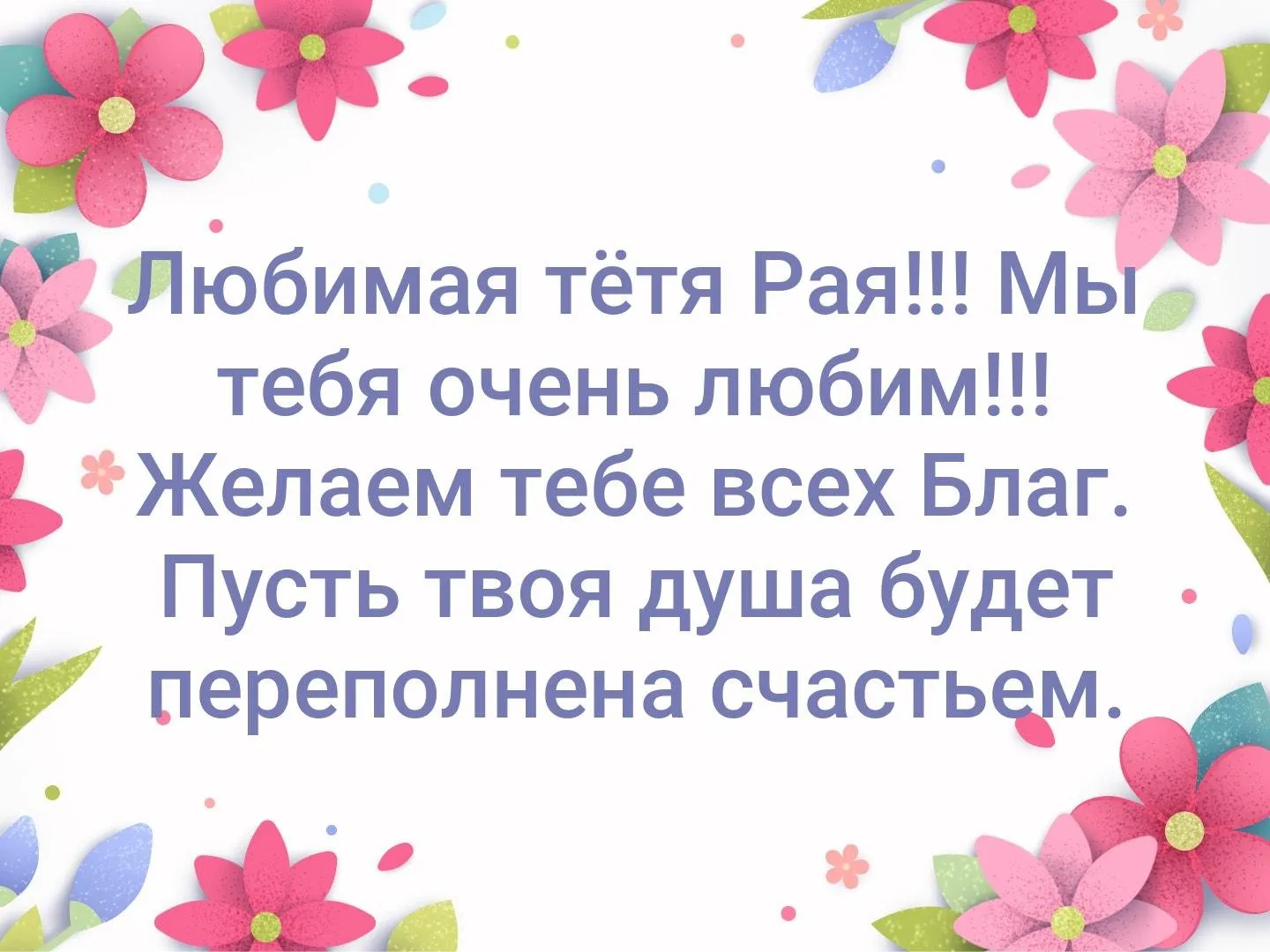 Дорогая тетушка с днем рождения поздравления картинки красивые