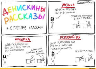 школа / смешные картинки и другие приколы: комиксы, гиф анимация, видео,  лучший интеллектуальный юмор. картинки