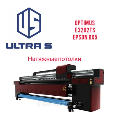 Широкоформатный принтер для натяжных потолков OPTIMUS E3202TS (id 95400768) картинки