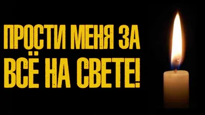 Анимационные открытки с Прощеным Воскресеньем и новые поздравления-картинки  - красивые короткие стихи и прикольные небольшие смс картинки