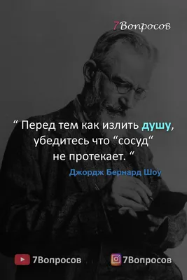 Цитаты писателей. Джордж Бернард Шоу. | Вдохновляющие цитаты, Мудрые  цитаты, Правдивые цитаты картинки