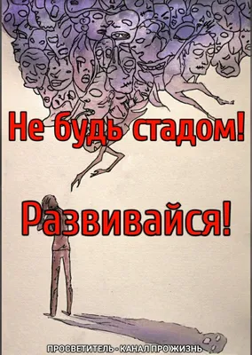 Идеи на тему «Психологические картинки со смыслом» (100) | мысли, мудрость,  цитаты со смыслом картинки