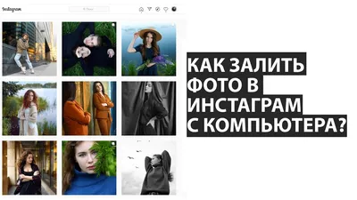 Как подготовить фотографию для Instagram? - YouTube картинки
