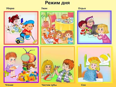 Картинки режим дня (49 лучших фото) картинки