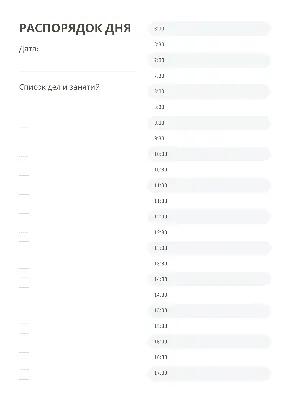 27 важных правил по составлению режима дня от гениев – Canva картинки