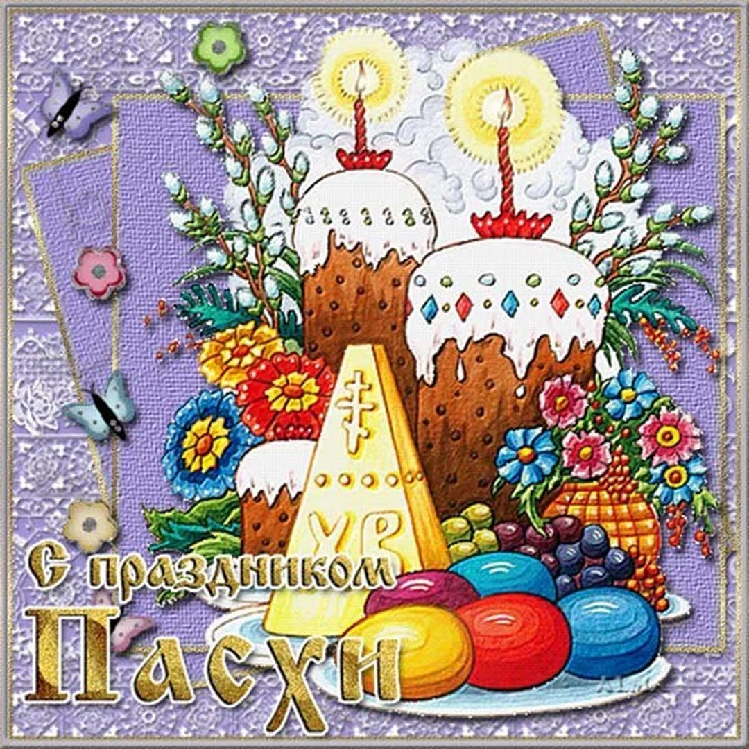 Открытка с пасхой