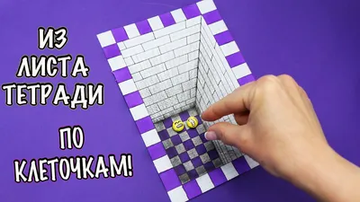 Потрясающий 3d Рисунок ПО КЛЕТОЧКАМ на листе тетради! - YouTube картинки