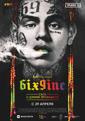 A-ONE | 6IX9INE: САГА О ДЭННИ ЭРНАНДЕСЕВ КИНО С 29 АПРЕЛЯ картинки