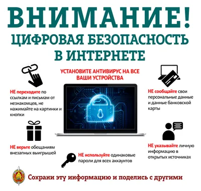 Безопасность в интернете – Колледж технологии и дизайна легкой  промышленности картинки