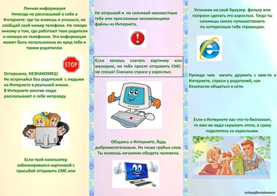 Интернет безопасность картинки