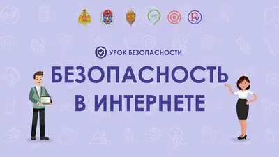 Интернет-опасности картинки