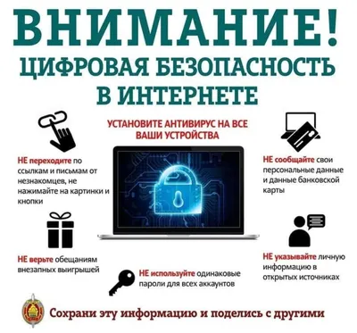 Безопасный интернет - Бытенская СШ картинки