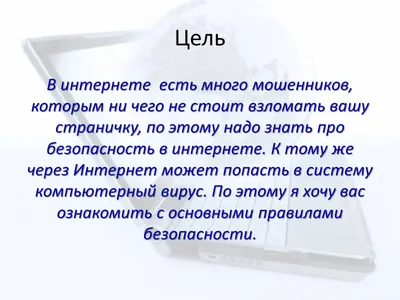 Презентація на тему Безопасный интернет — презентації з інформатики |  GDZ4YOU картинки