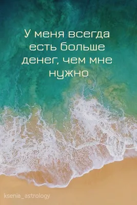 Деньги фон мотивация | Lockscreen, Astrology, Lockscreen screenshot картинки