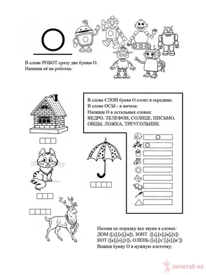 Учим букву О. Задания на поиск буквы О в словах картинки