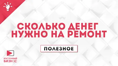 Сколько денег нужно на ремонт? обои оптом со склада, «РЕГИОНПРОЕКТ»  надёжный поставщик обоев картинки