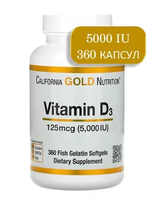 Витамин Д3 5000 МЕ California Gold Nutrition 41705277 купить за 2 593 ₽ в  интернет-магазине Wildberries картинки