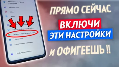 ВКЛЮЧИ Эти Настройки На Телефоне ПРЯМО СЕЙЧАС! Это Самые Полезные Настройки  для Телефона - YouTube картинки