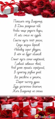Открытки на День рождения Владимира картинки