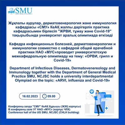 Олимпиада на тему: «ОРВИ, грипп и COVID-19» – НАО «Медицинский университет  Семей» картинки